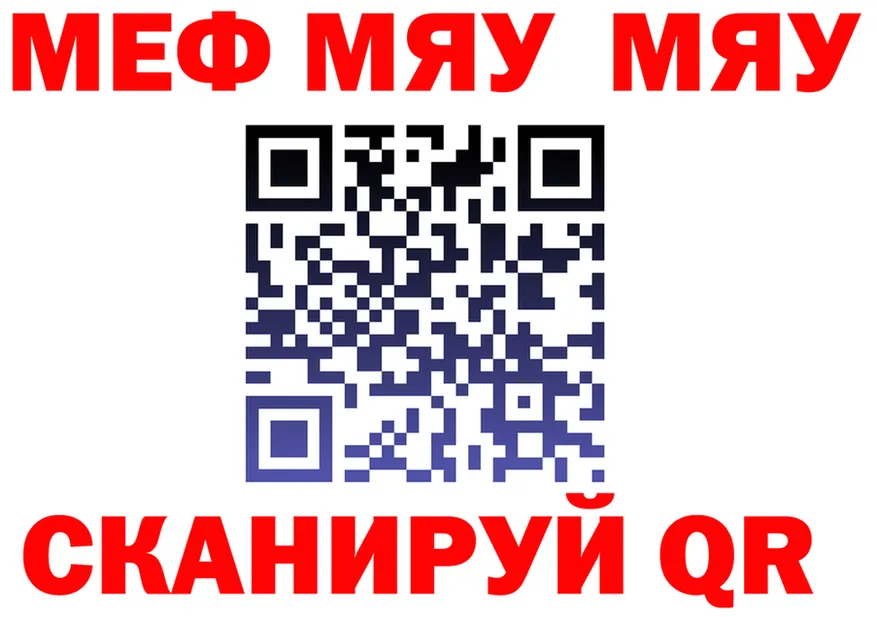 МЯУ-МЯУ mephedrone как войти дарк нет mega Дно